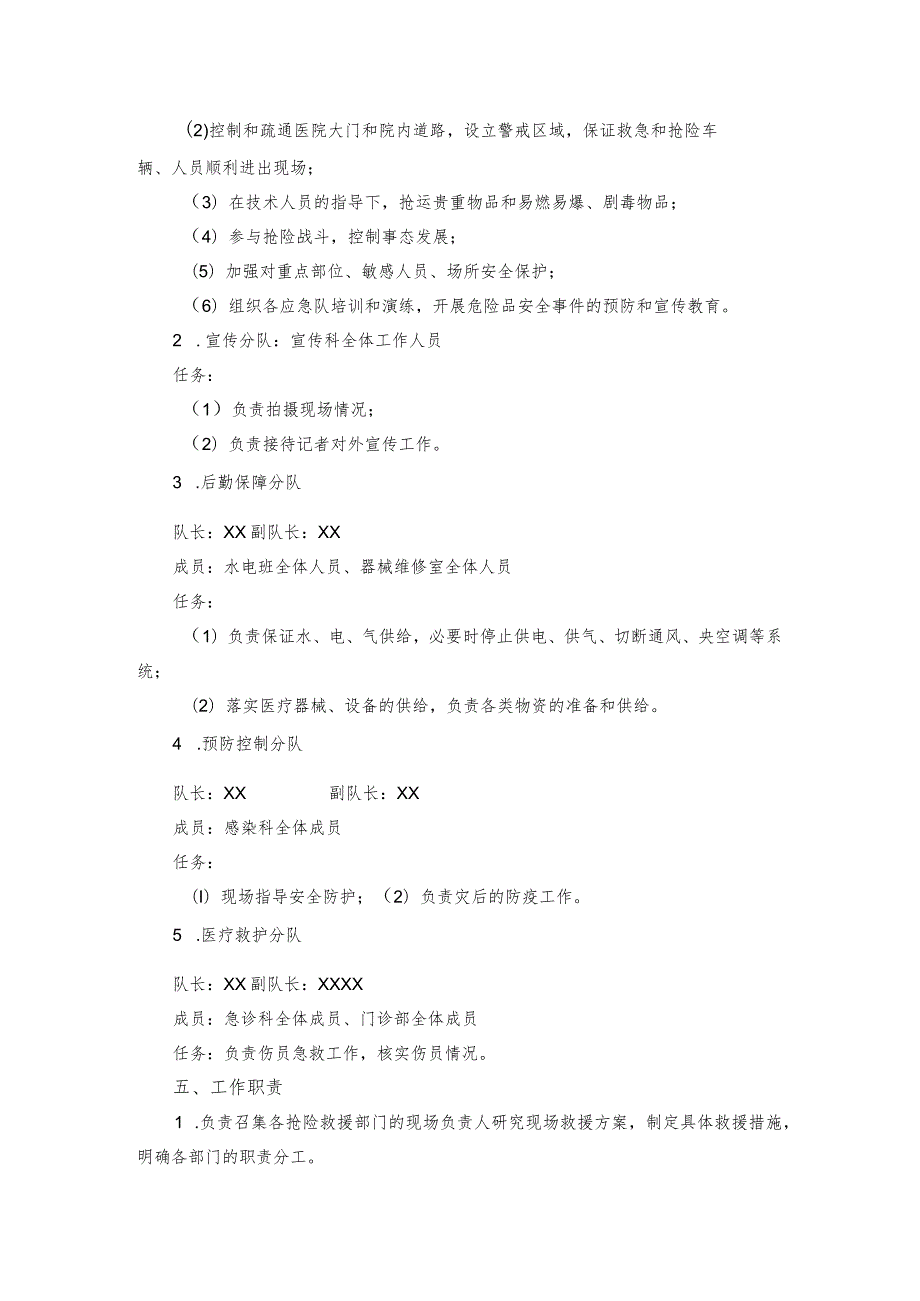 医院危险品安全事故处置应急预案.docx_第2页