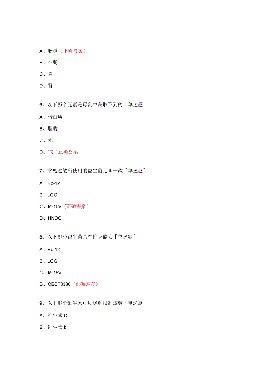 菌群、营养与免疫试题.docx_第2页