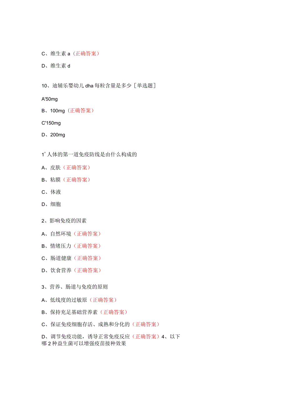 菌群、营养与免疫试题.docx_第3页