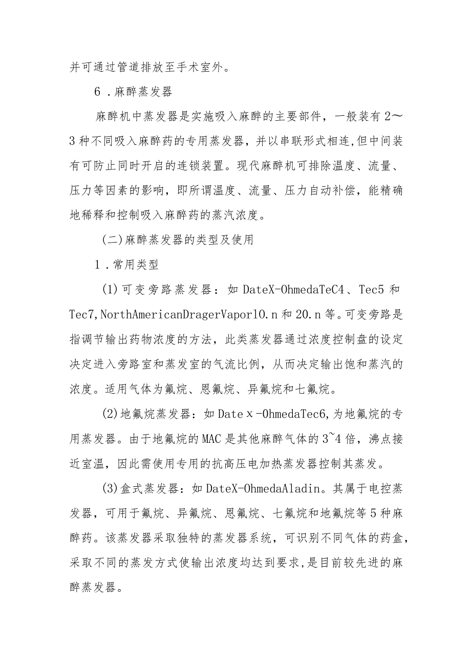 麻醉学吸入麻醉技术的设备.docx_第3页