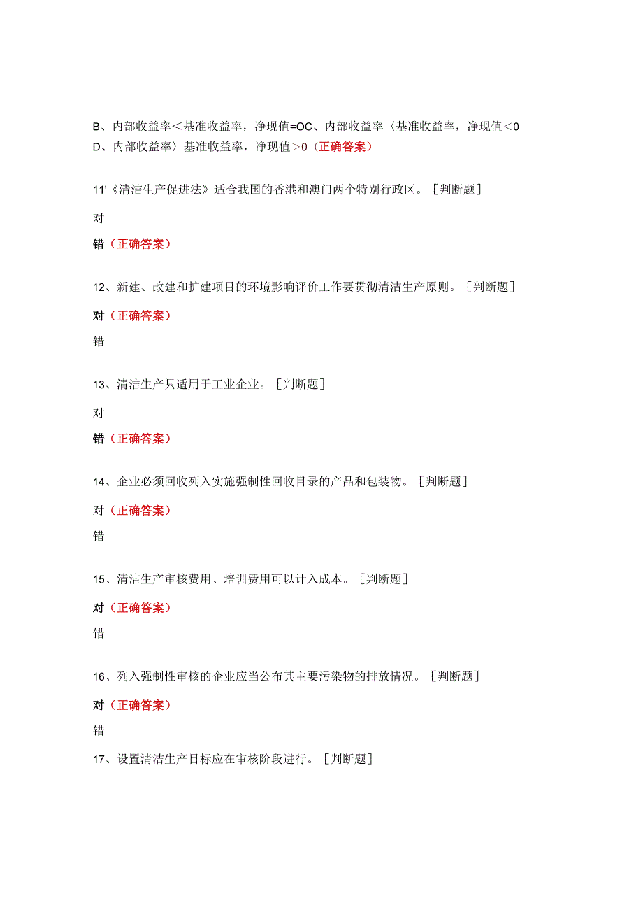 清洁生产考试试题及答案.docx_第3页