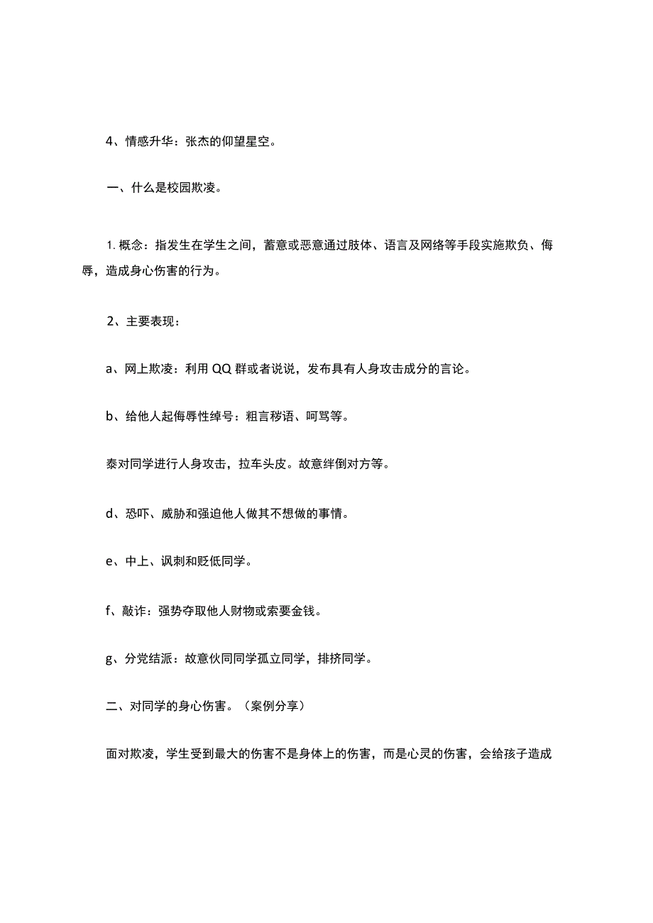 防校园欺凌教案.docx_第2页