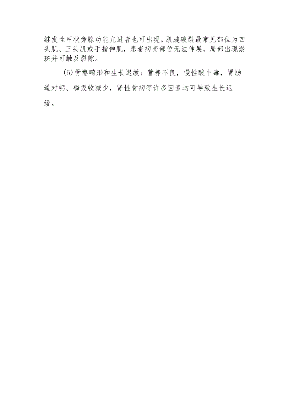 血液透析患者的肌肉骨骼系统会有哪些变化？.docx_第2页