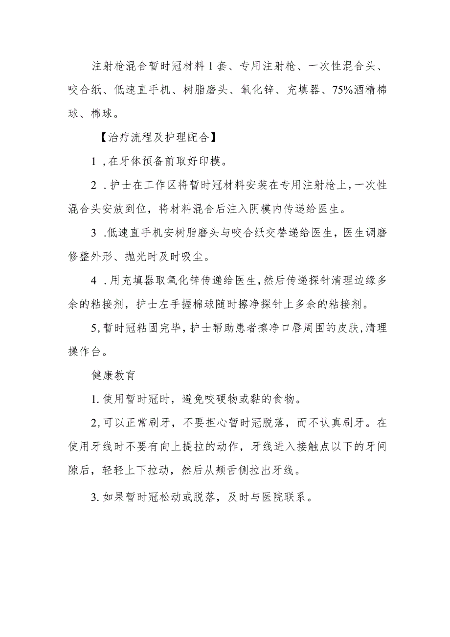 口腔修复科暂时性冠桥修复术的护理（速凝直接法）临床操作.docx_第2页