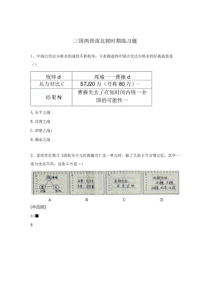 三国两晋南北朝时期练习题.docx