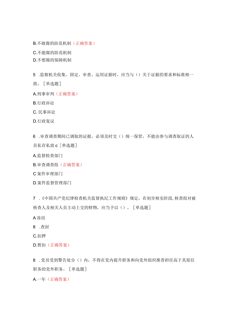 党的二十大精神”和党纪党规知识测试题.docx_第2页