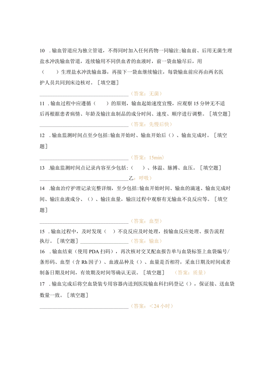 安全输血制度试题及答案.docx_第2页