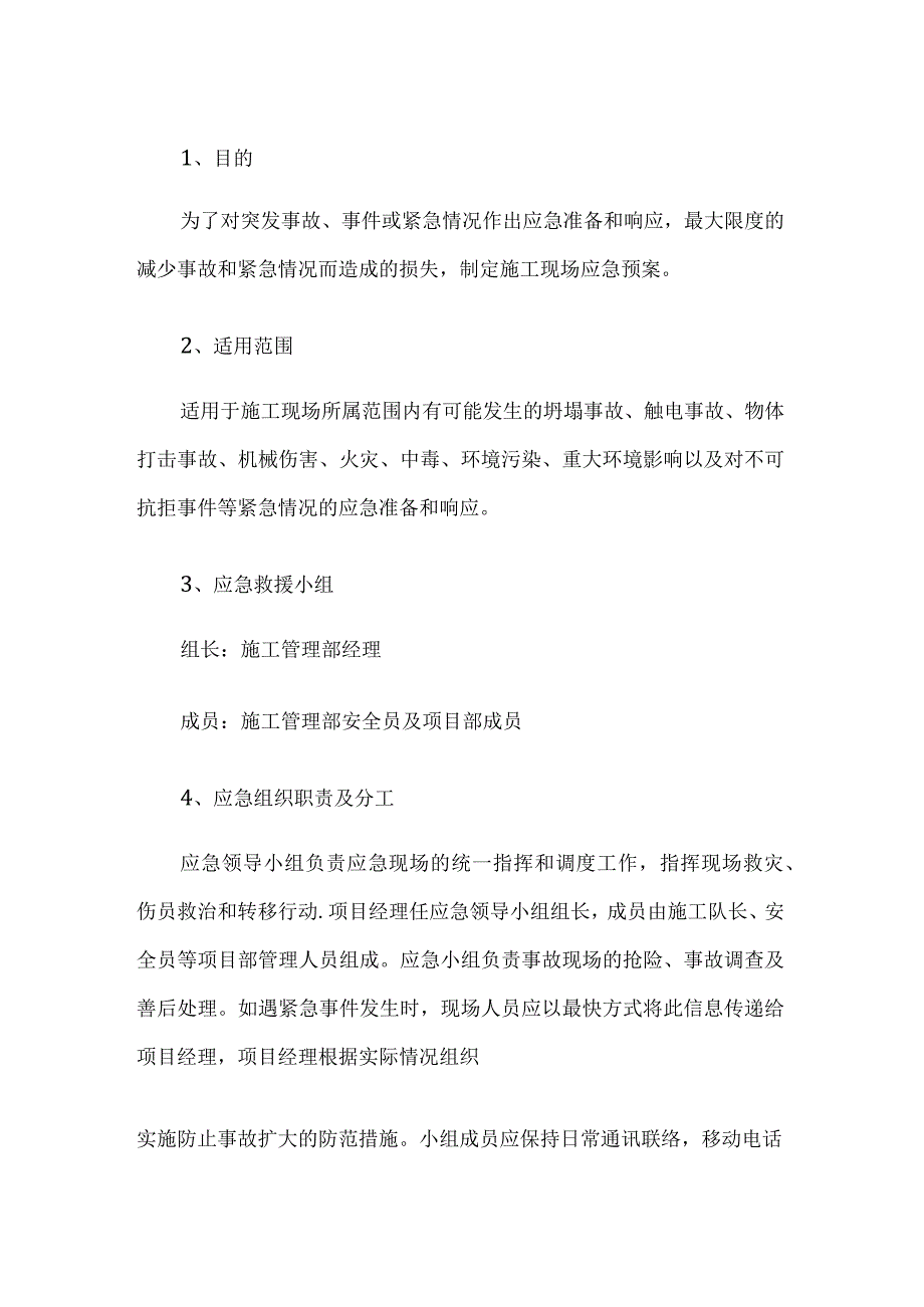 建筑施工事故应急处置预案.docx_第1页