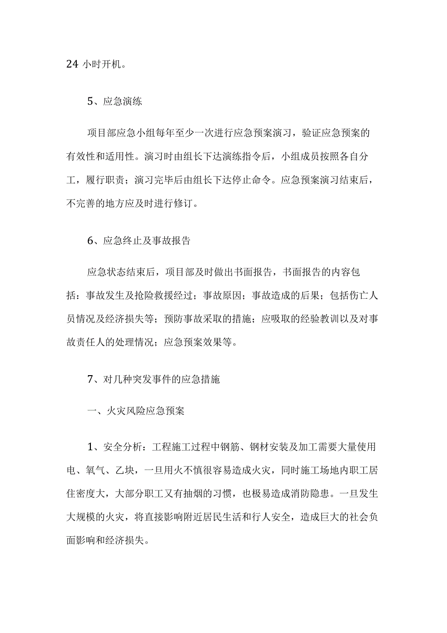 建筑施工事故应急处置预案.docx_第2页