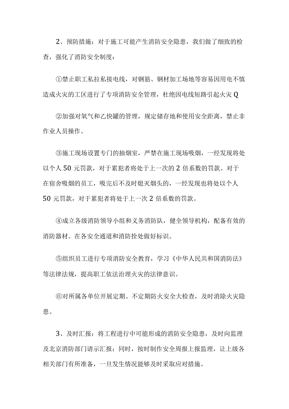 建筑施工事故应急处置预案.docx_第3页