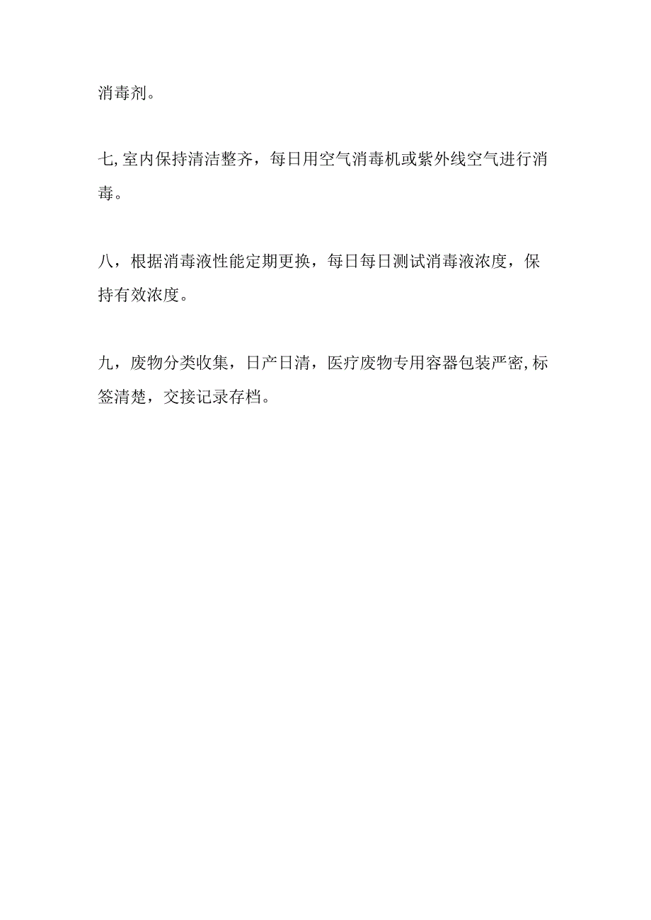 治疗室消毒灭菌管理制度.docx_第2页