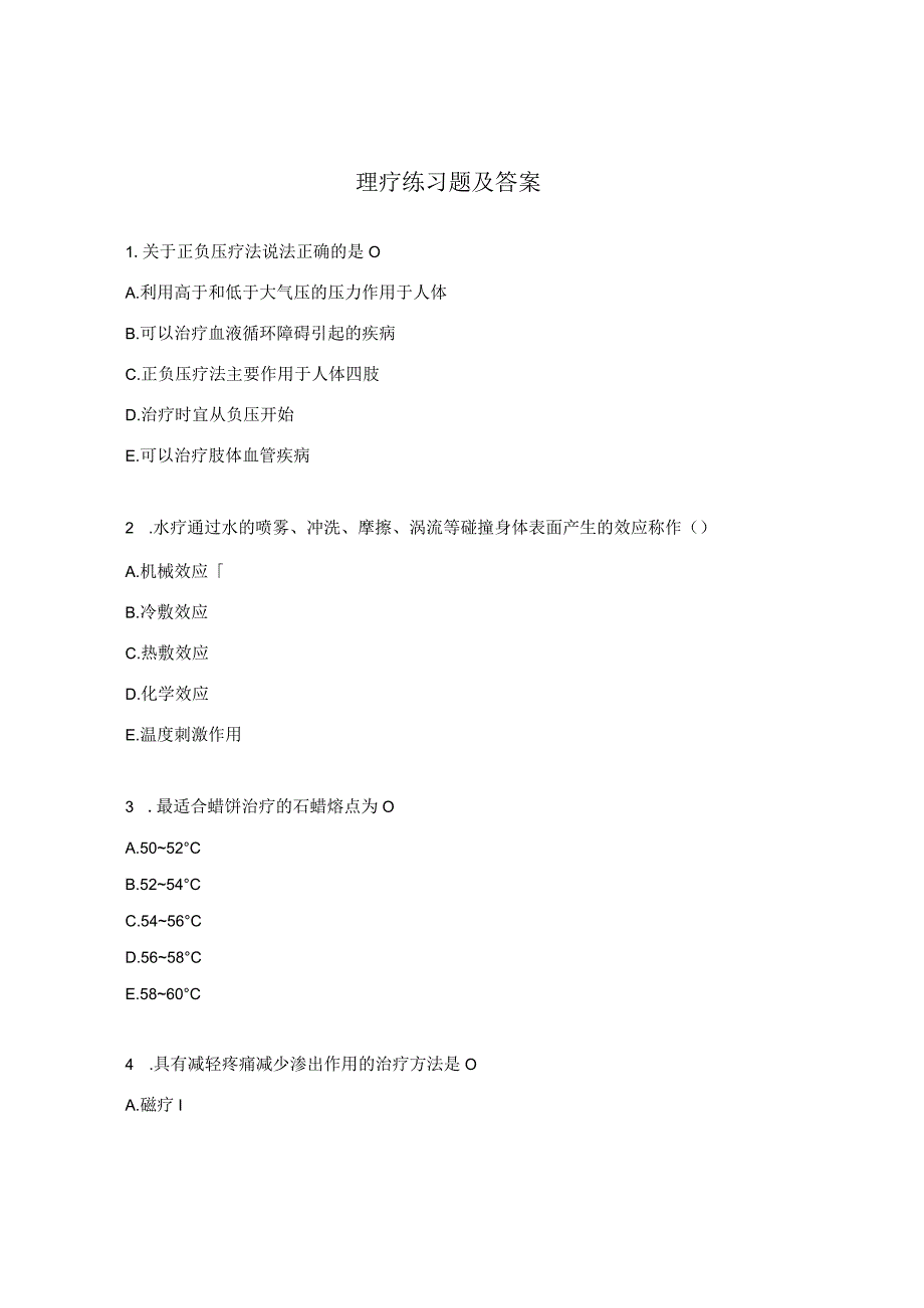 理疗练习题及答案.docx_第1页
