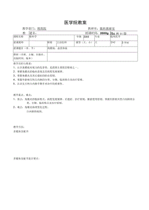 医学院眼科教研室教案（角膜病、晶状体病）.docx