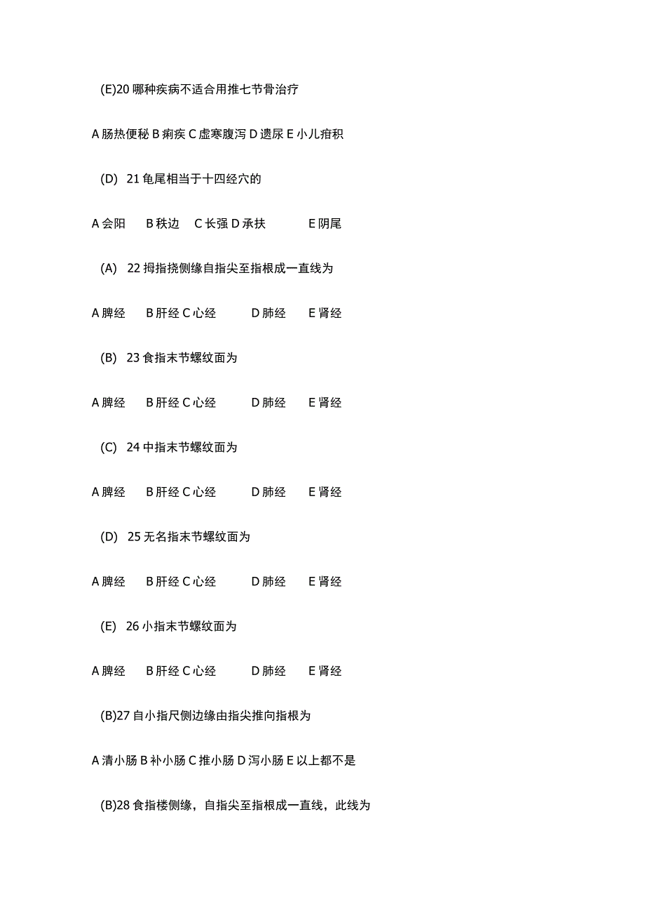 中医推拿学试卷及答案.docx_第3页