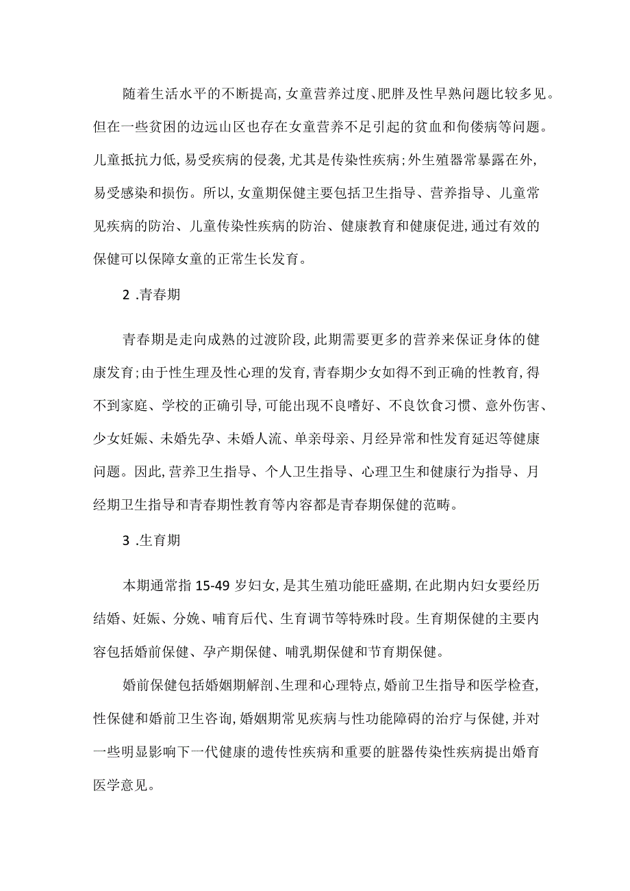 妇女保健工作的内容.docx_第2页