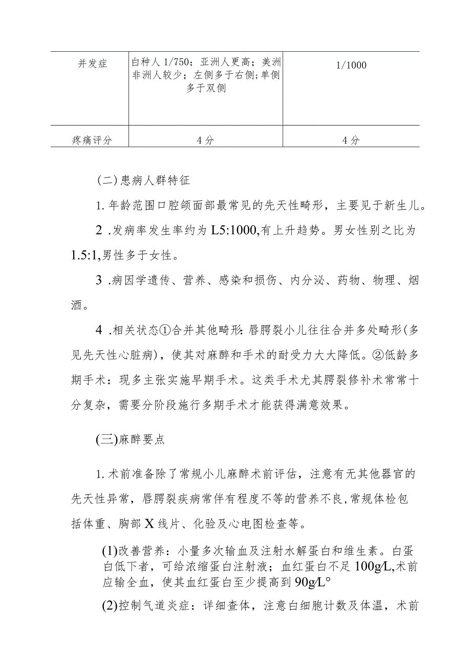 口腔颌面部及颈部手术麻醉技术.docx_第3页