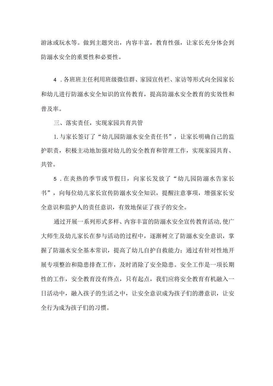 幼儿园防溺水安全工作总结.docx_第2页