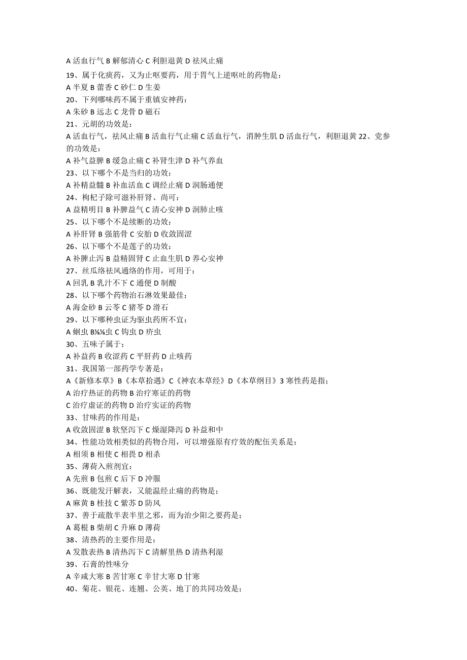 中医中药学试题.docx_第2页