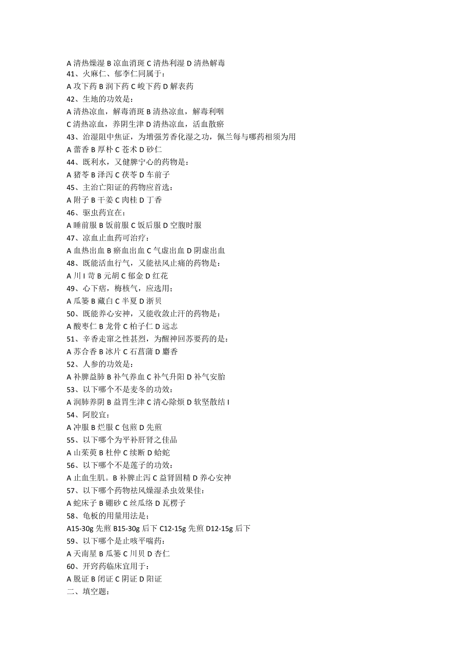 中医中药学试题.docx_第3页