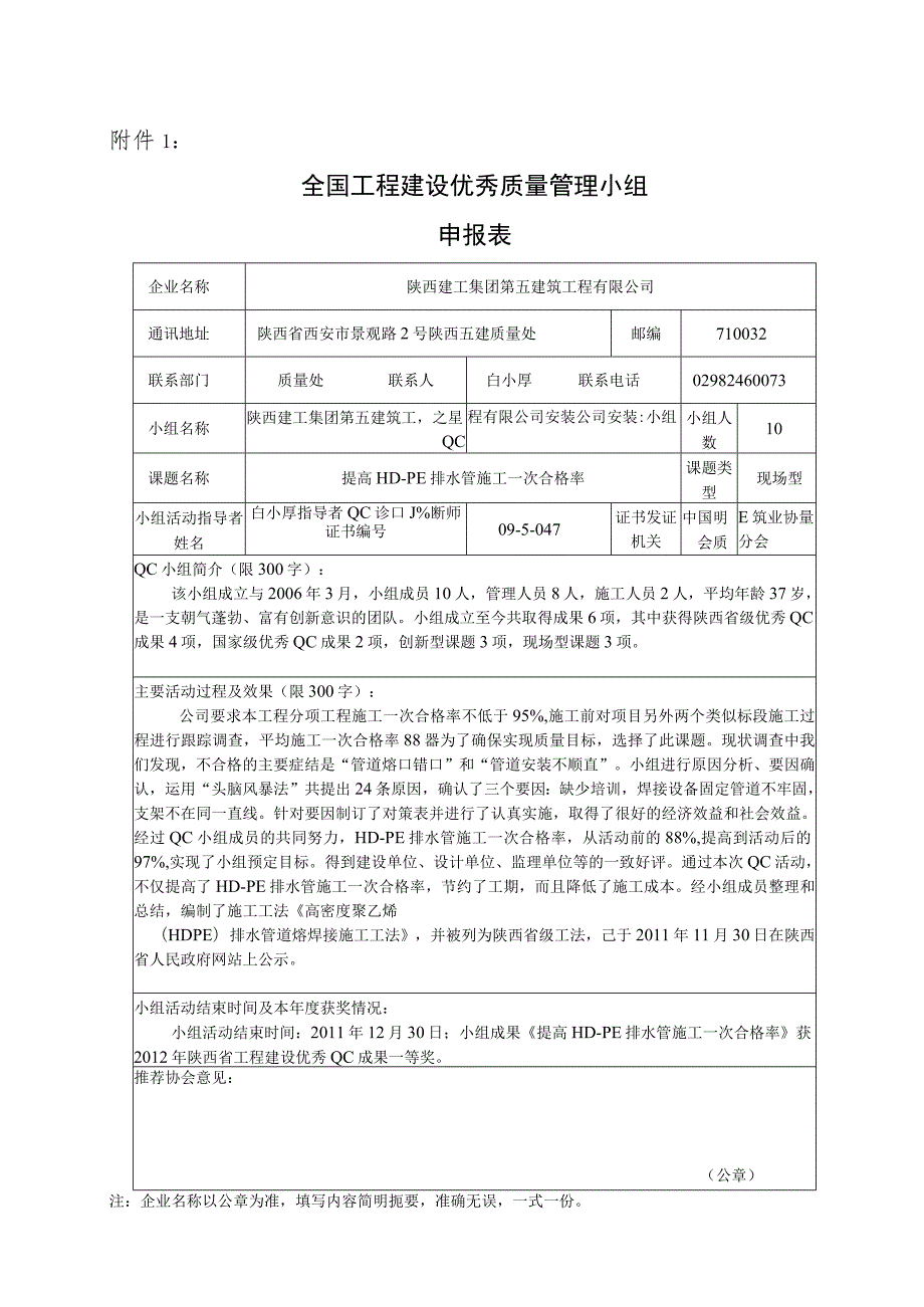 工程建设公司QC小组提高HD-PE排水管施工一次合格率成果汇报书.docx_第1页