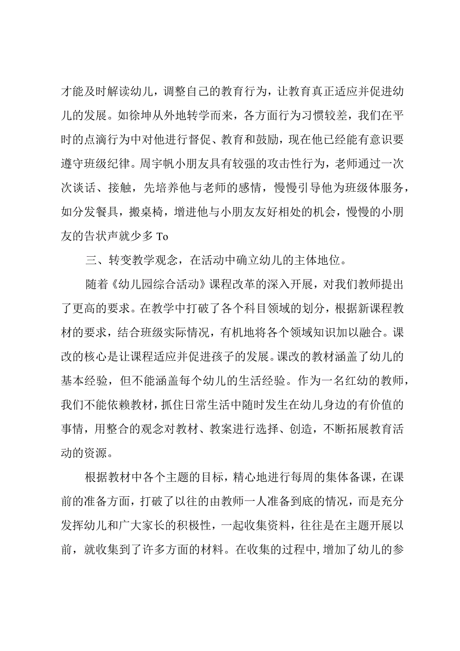 幼儿园班主任经验分享.docx_第3页