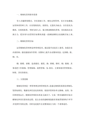 企业细化管理实施方案.docx