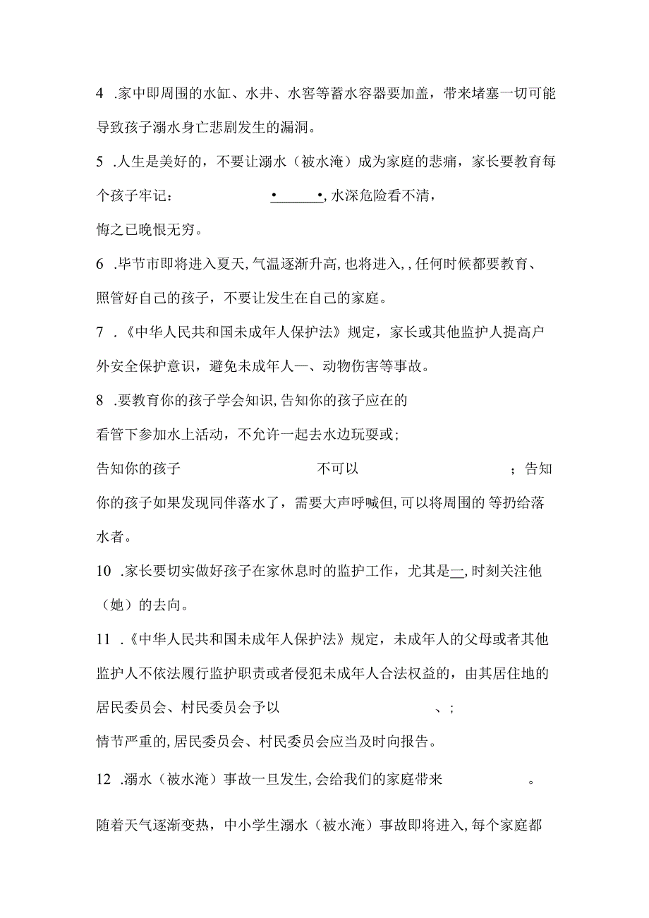 家长或监护人防溺水知识测试卷C.docx_第2页