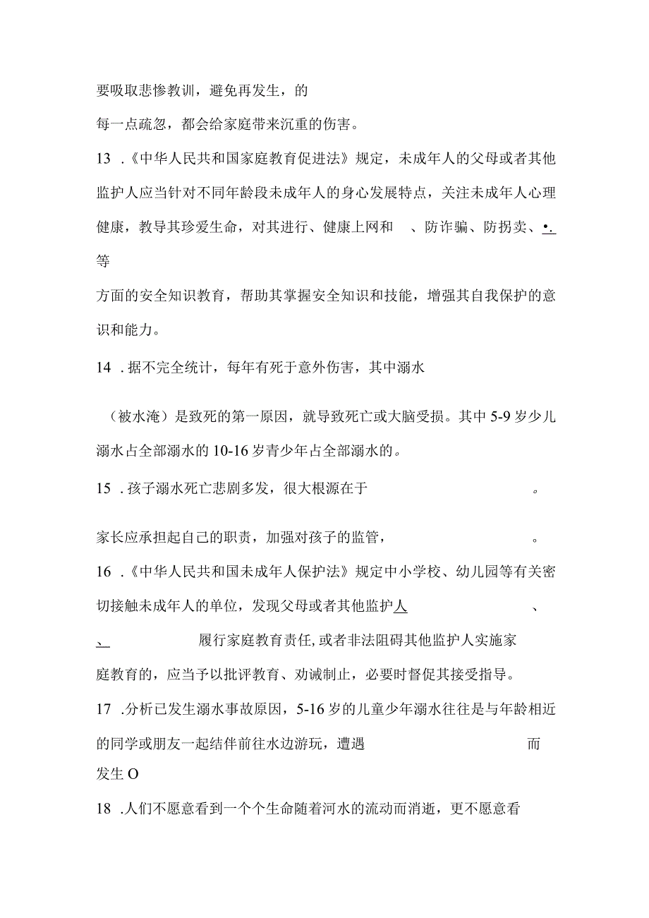 家长或监护人防溺水知识测试卷C.docx_第3页