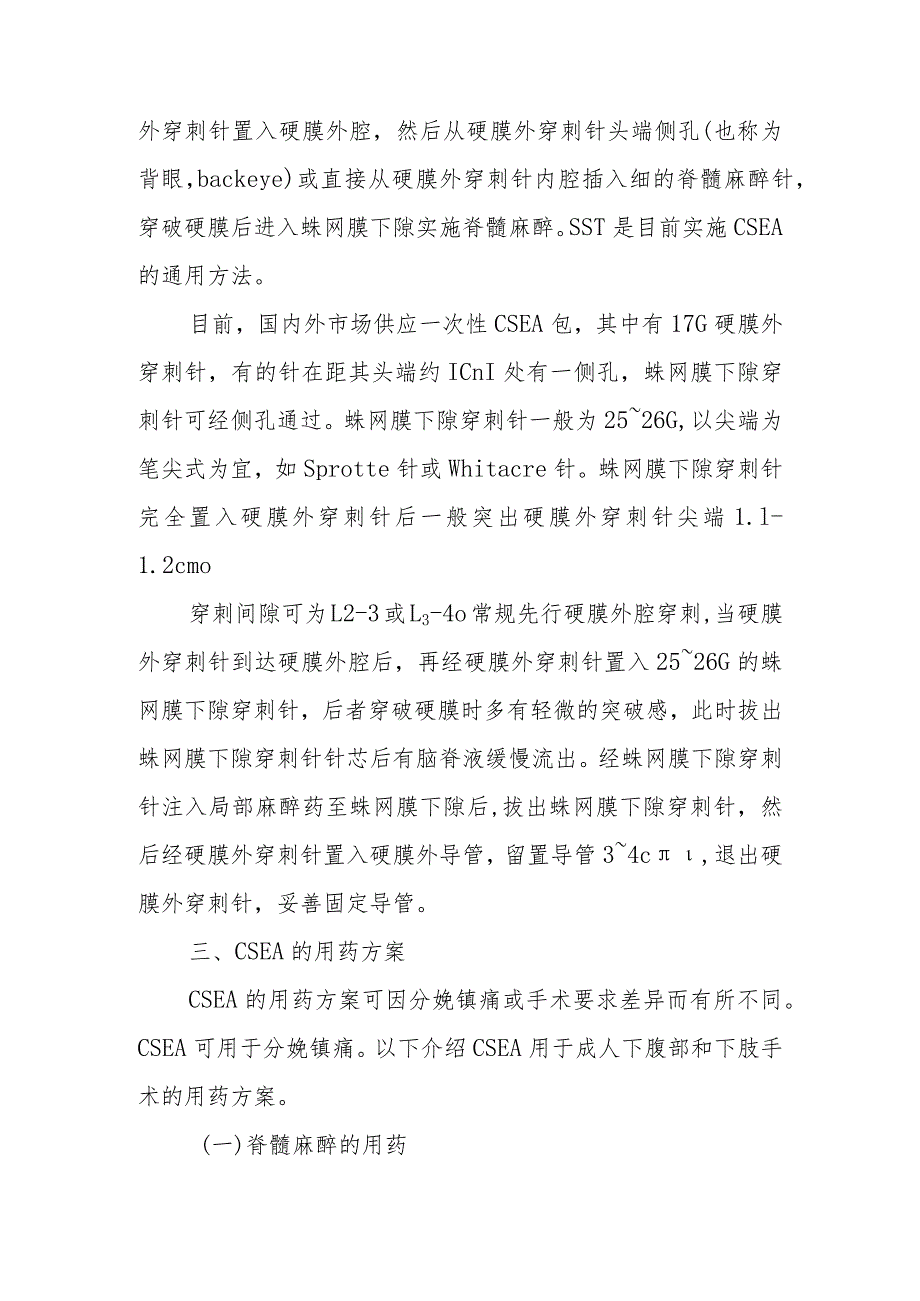 麻醉学腰硬联合神经阻滞技术.docx_第2页