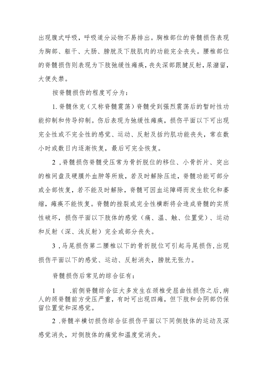 医院脊髓损伤患者护理常规.docx_第2页