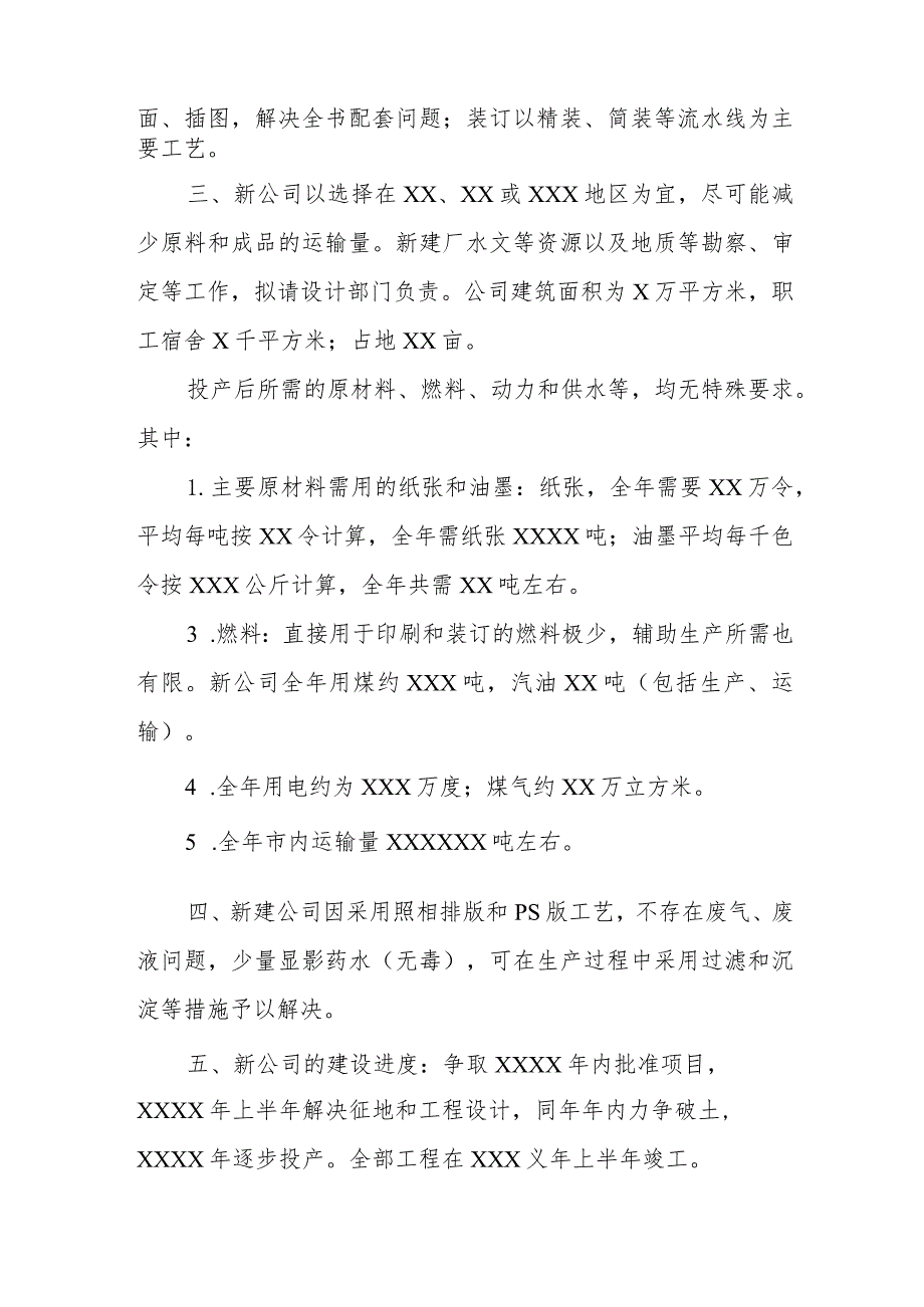 企业基建项目计划任务书范本.docx_第2页