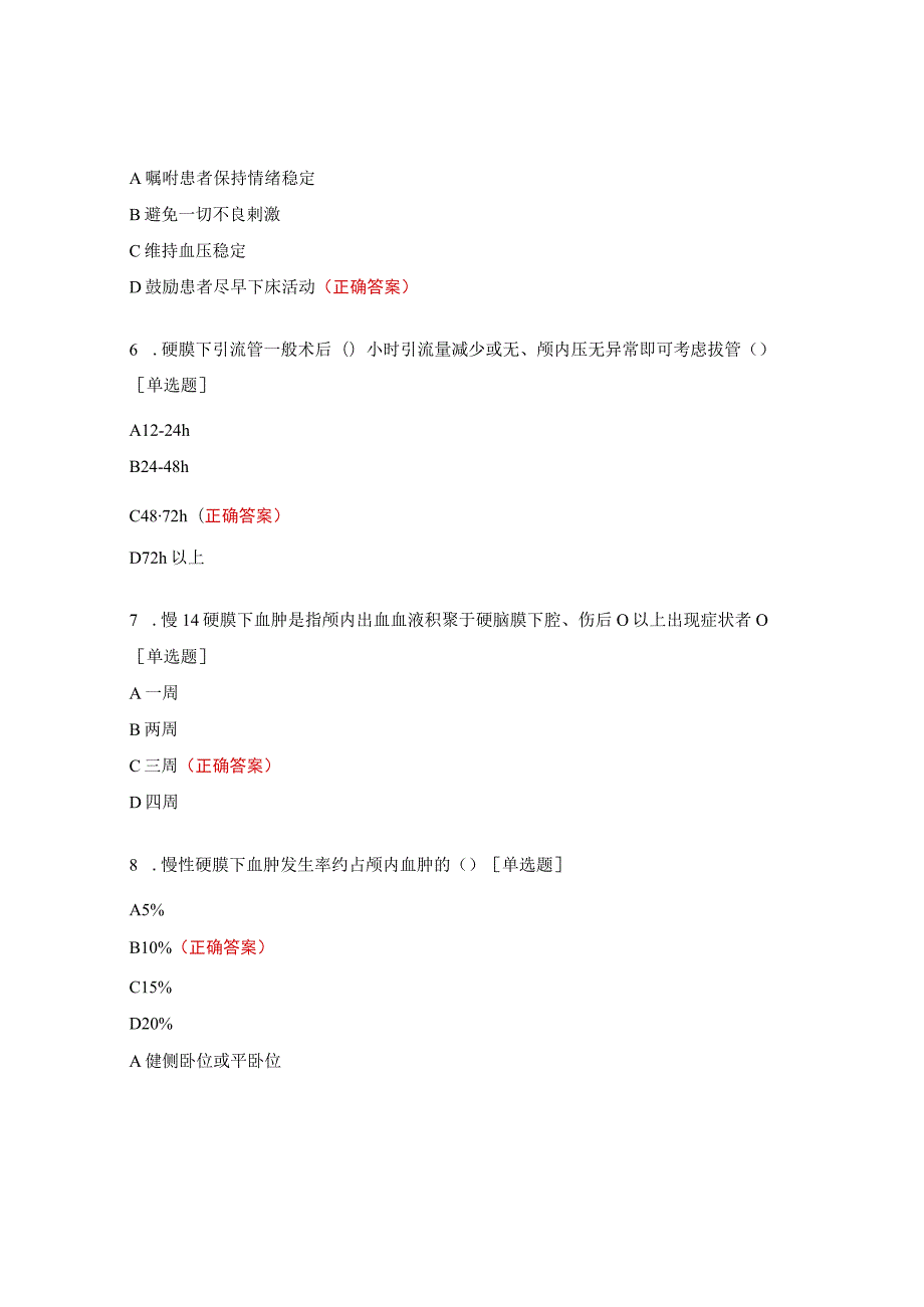 硬膜下血肿试题及答案.docx_第2页