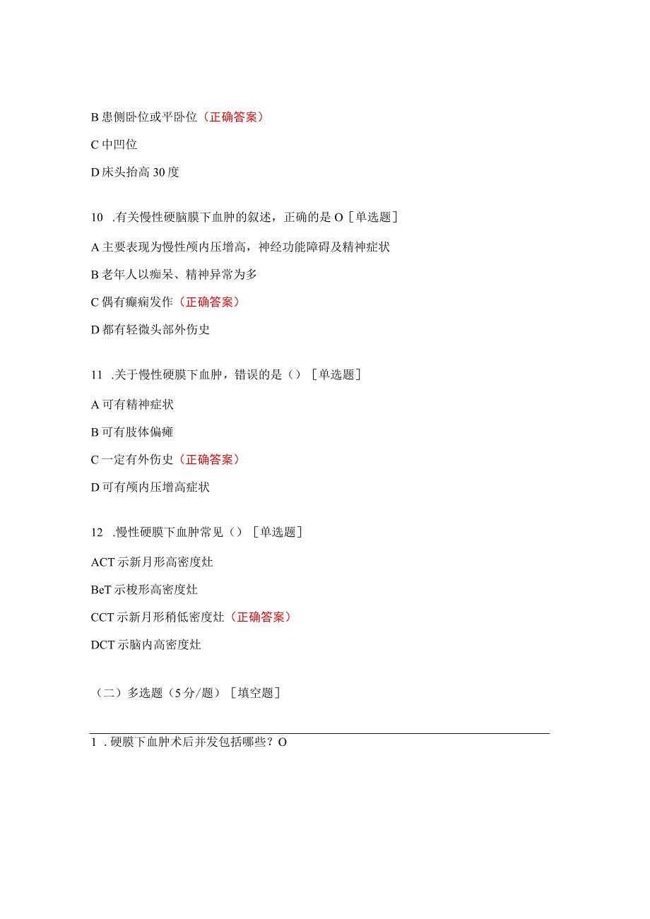 硬膜下血肿试题及答案.docx_第3页