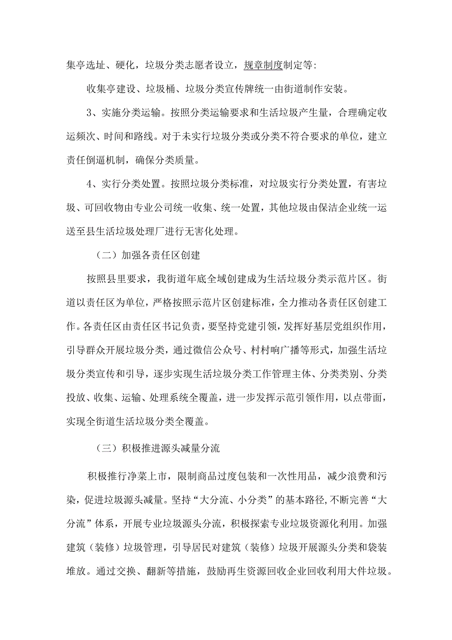 生活垃圾分类工作实施方案.docx_第3页