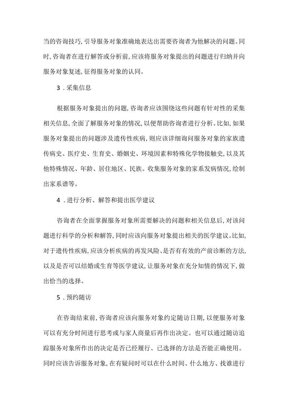 婚前卫生咨询的对象和步骤.docx_第2页