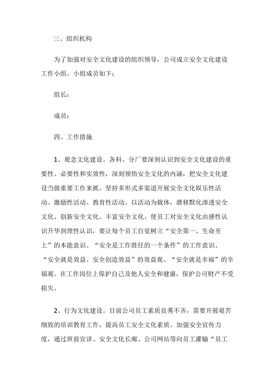 公司安全文化建设实施方案.docx_第2页