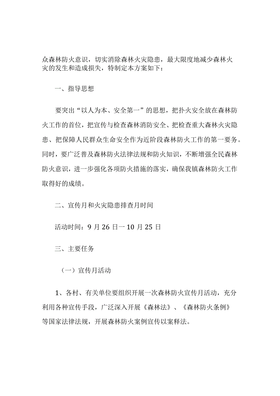 森林防火综合应急预案.docx_第1页