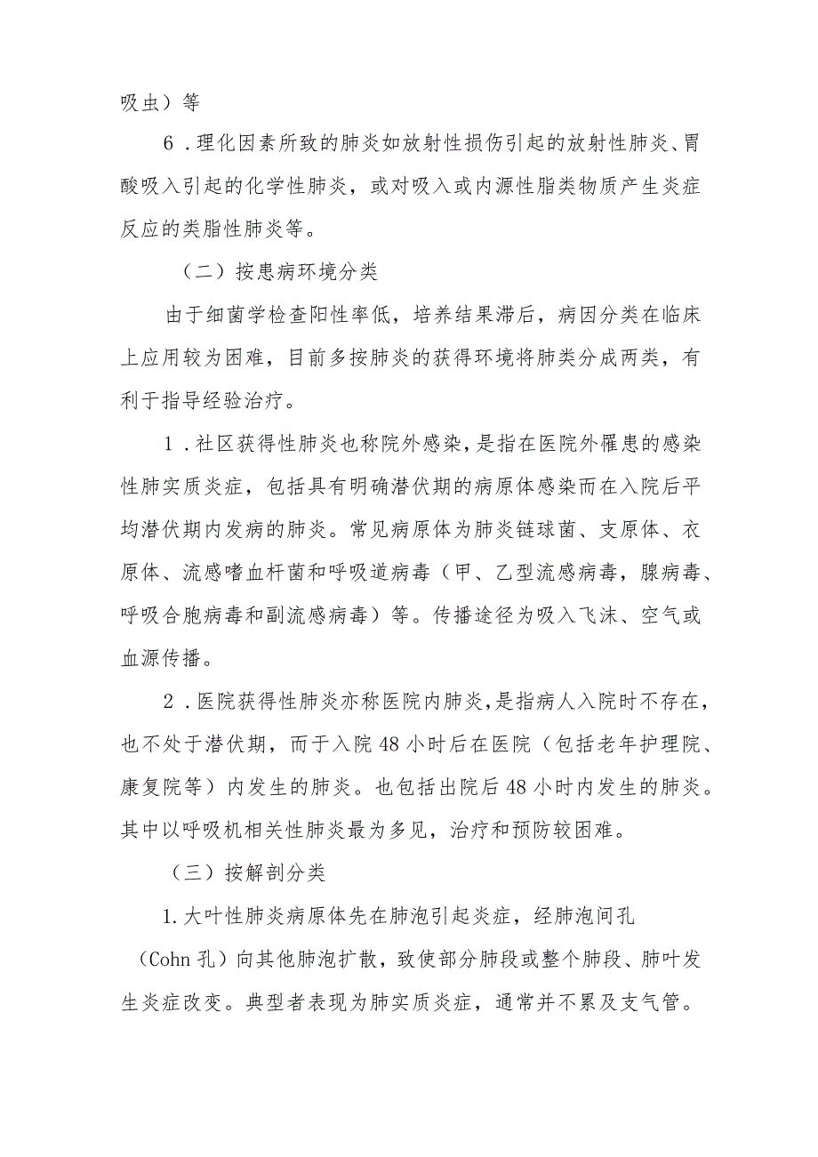 医院肺炎患者护理常规.docx_第2页