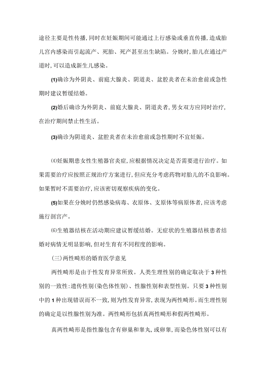 女性生殖系统疾病的婚育医学意见.docx_第2页