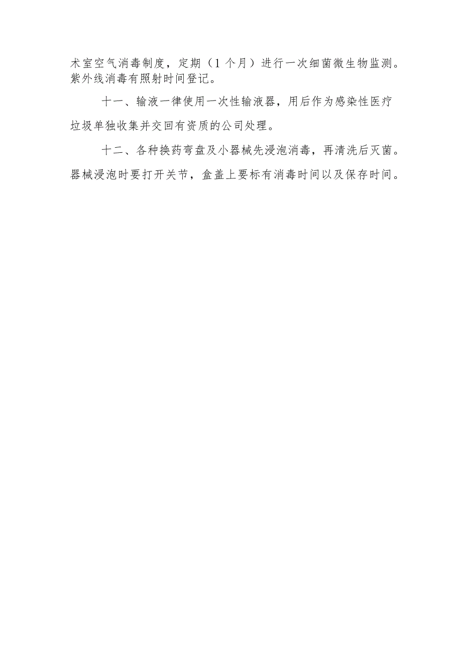 卫生院无菌操作制度.docx_第2页