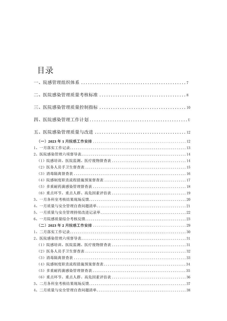 医院医院感染管理手册.docx_第2页