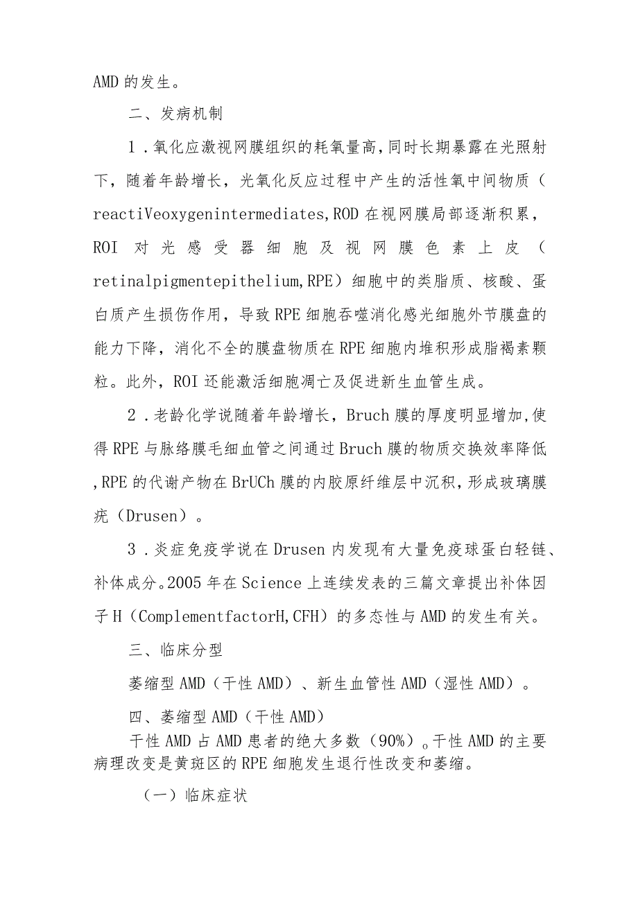 眼科年龄相关性黄斑变性诊疗技术.docx_第2页