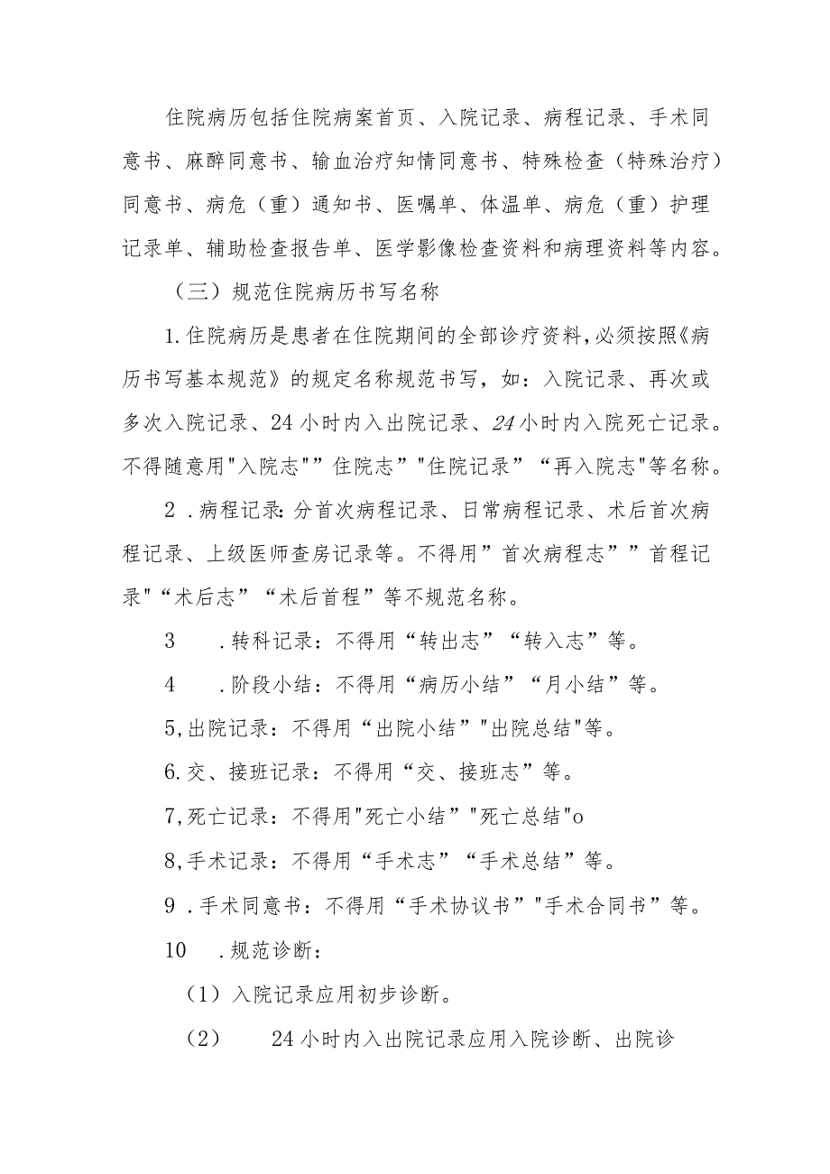 医院患者病历书写基本要求.docx_第3页