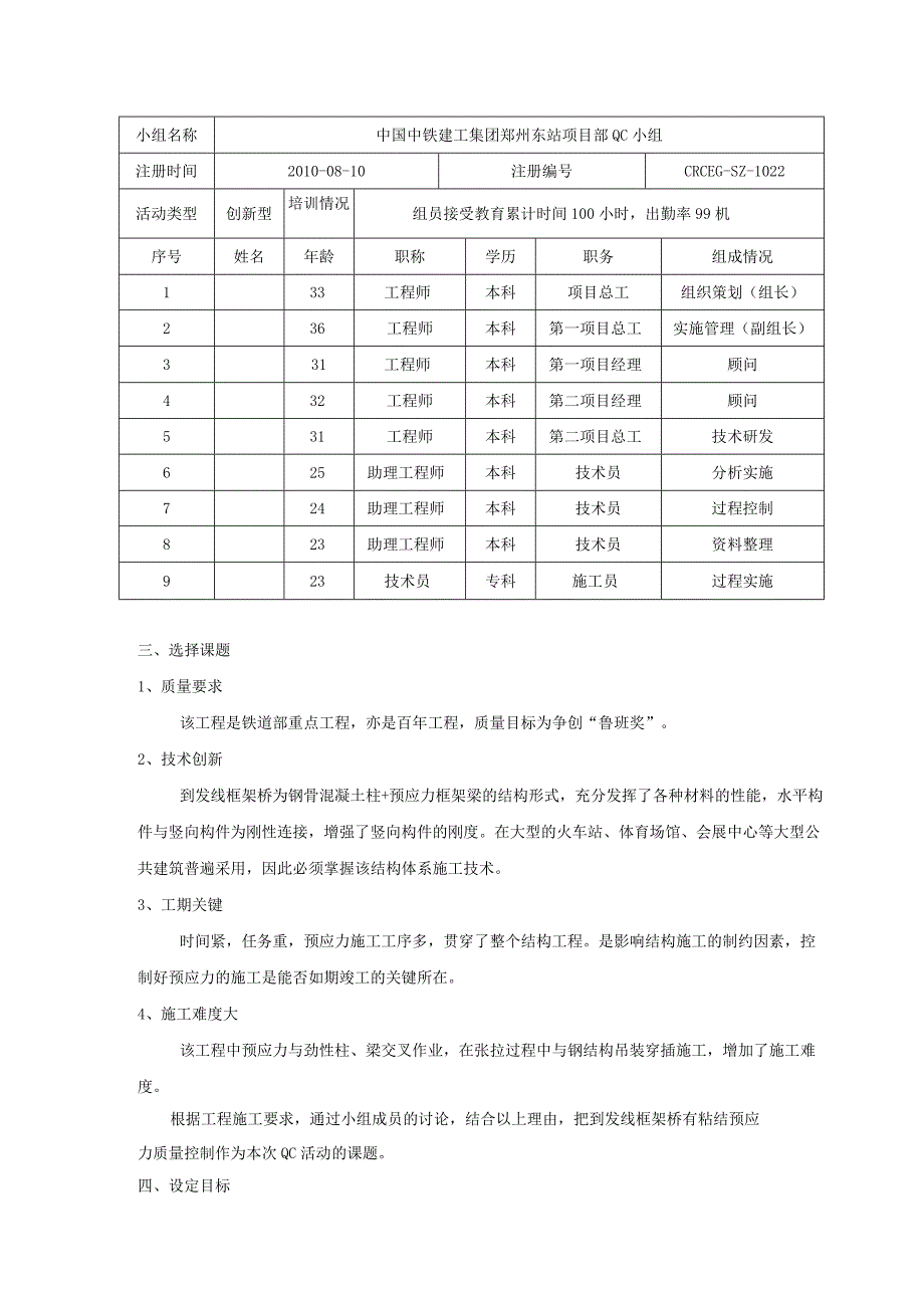 工程建设公司QC小组到发线框架桥有粘结预应力质量控制成果汇报书.docx_第2页