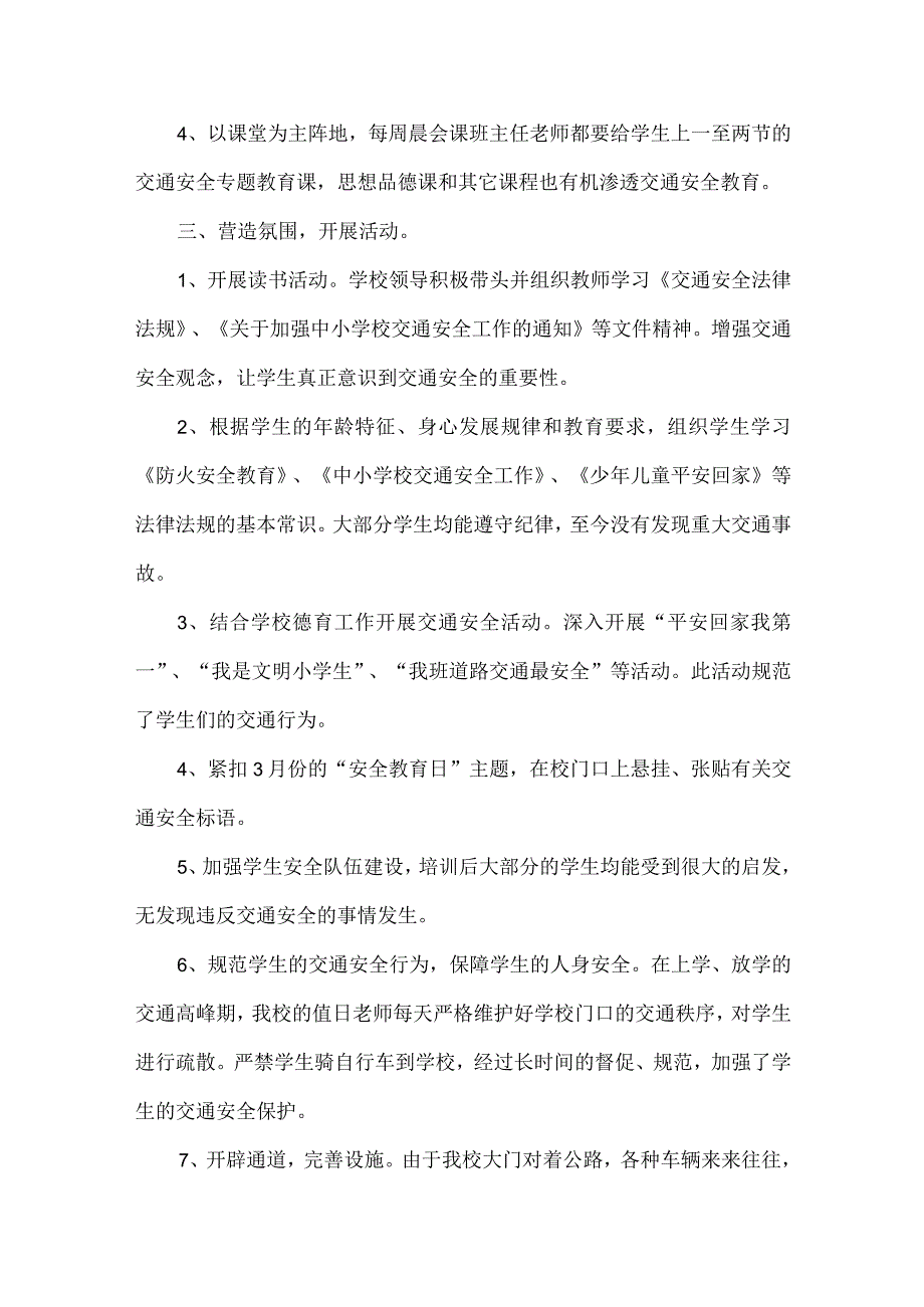 学校交通安全工作方案.docx_第3页