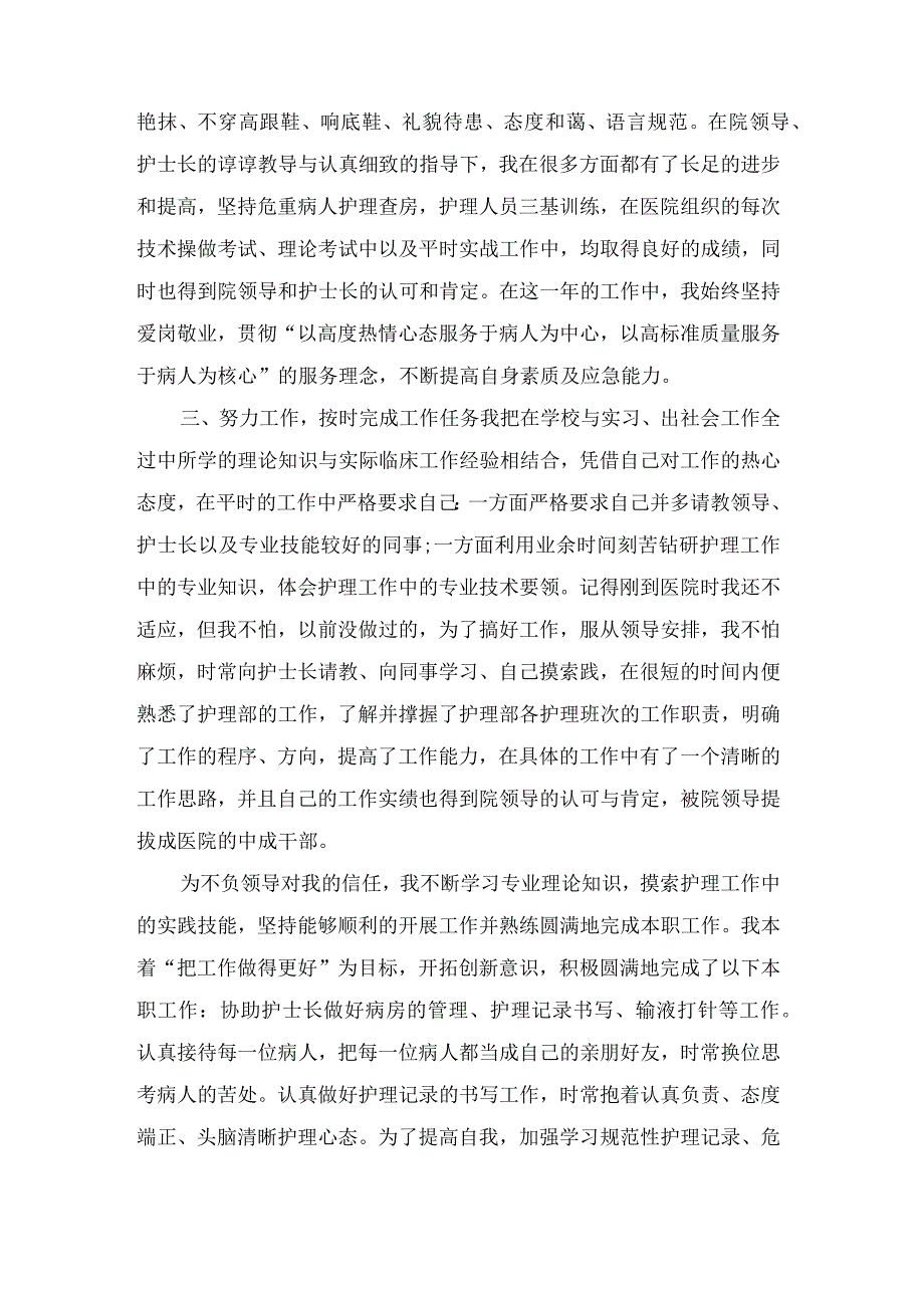 护士长个人年终工作总结(5篇).docx_第2页