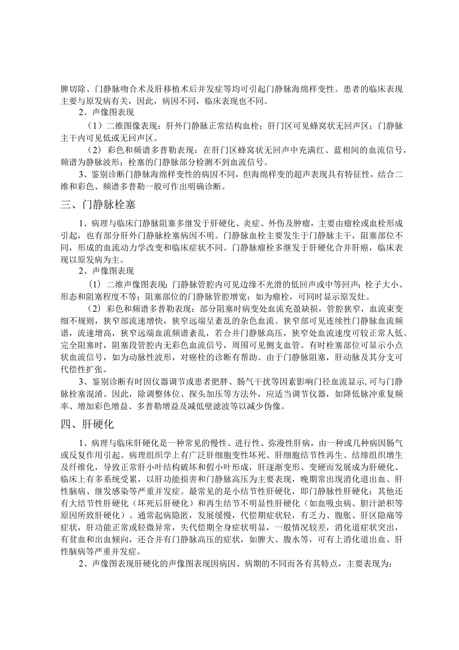 肝脏超声检查诊断技术规范.docx_第2页