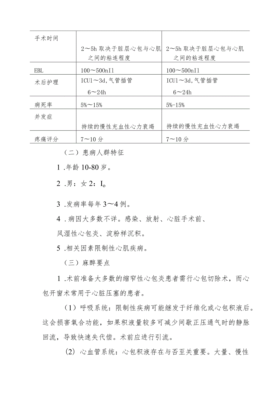 心包剥脱术麻醉技术.docx_第2页