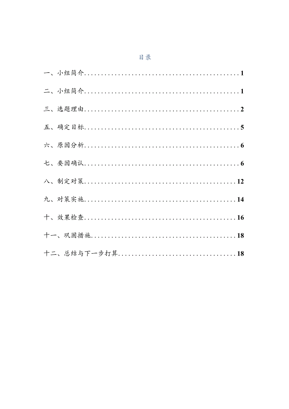 工程建设公司QC小组降低超长泵管泵送混凝土堵管发生率成果汇报书.docx_第2页