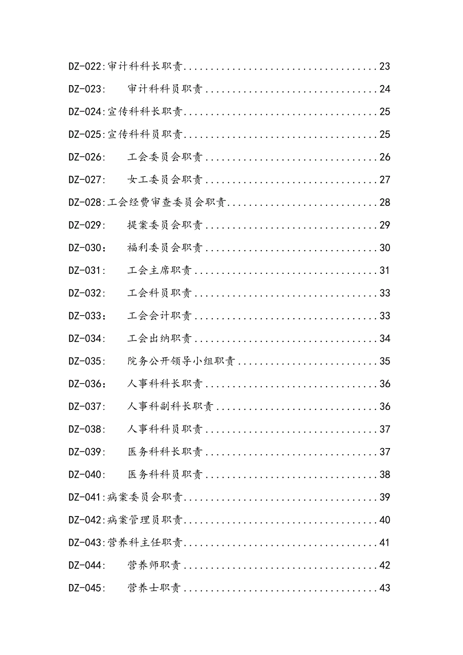 某三甲医院岗位职责汇编2023版.docx_第3页